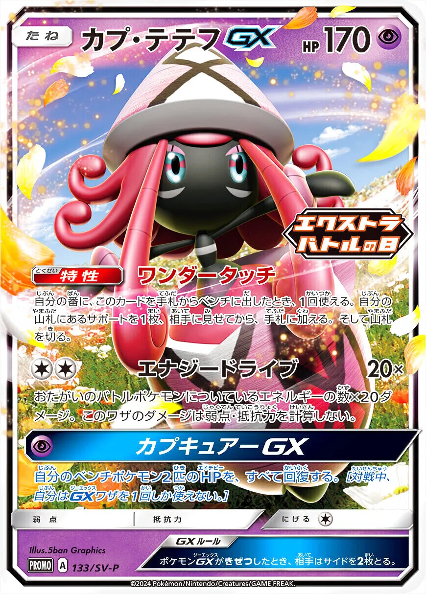 【プロモーションカード】SV