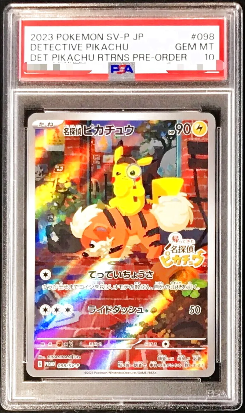 名探偵ピカチュウ