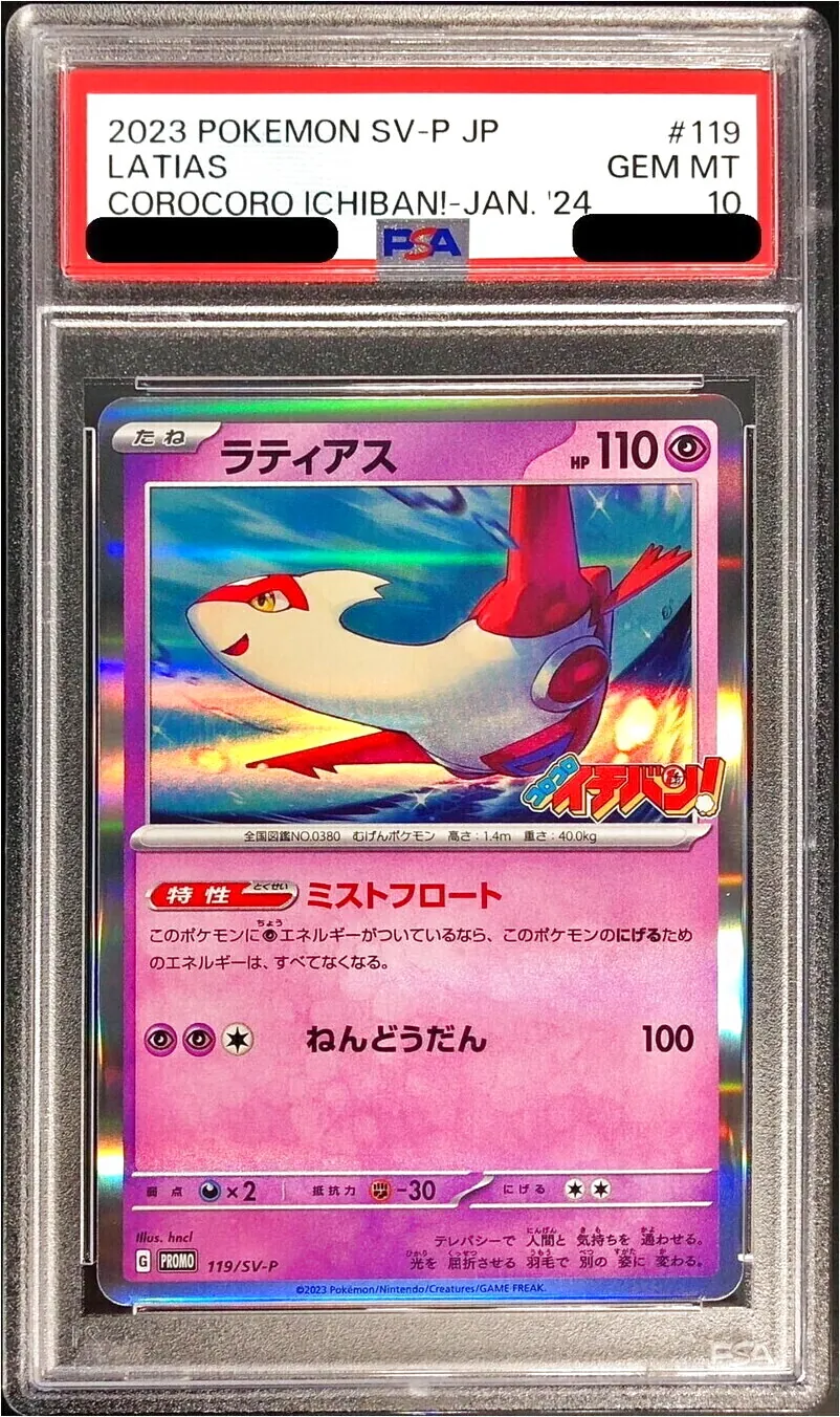 ラティアス