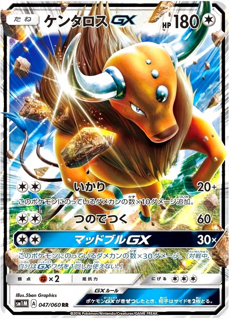 ガルーラ＆ケンタロス モンスターコレクション Wゲット(ダブルゲット) 80 トミー 初期 ポケットモンスター モンスターコレクション 80