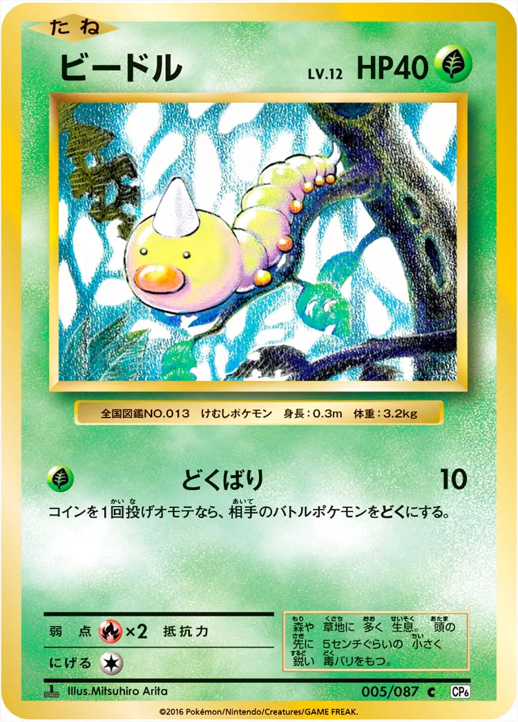 ビードルLV.12