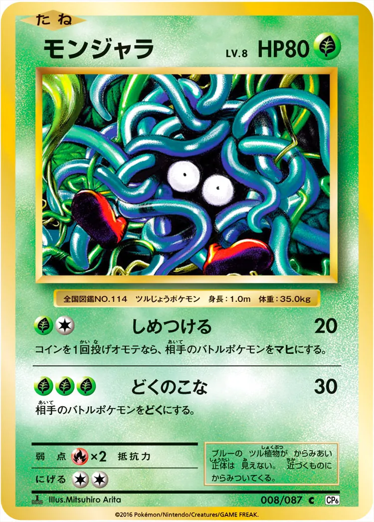 モンジャラLV.8