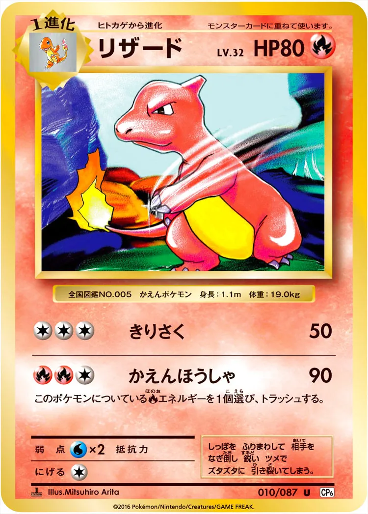 リザードLV.32(hp:80/きりさく/かえんほうしゃ)の効果や採用されている