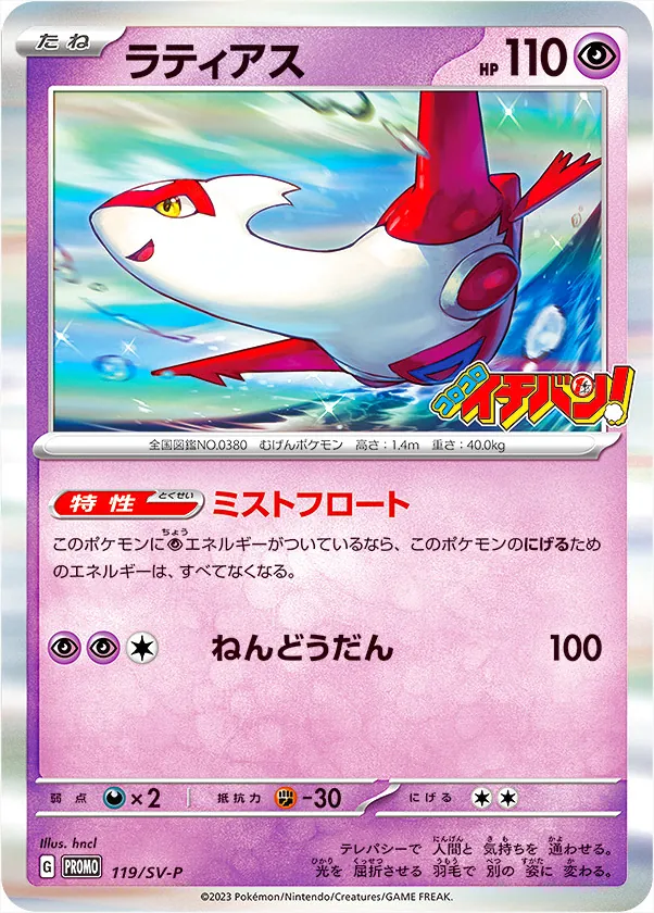 【プロモーションカード】SV