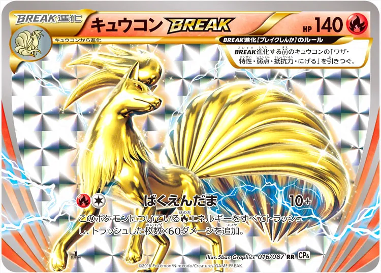 キュウコンBREAK