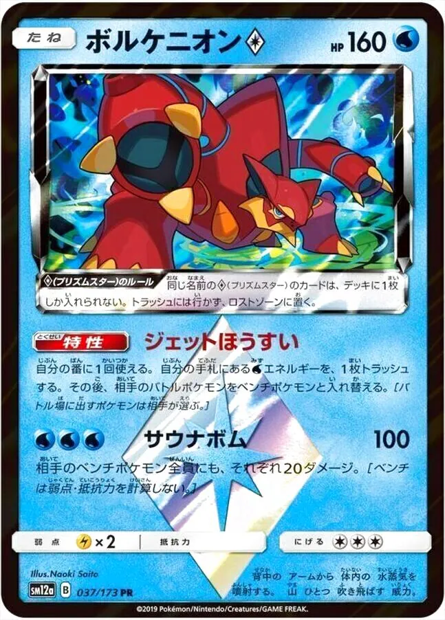 ボルケニオン◇