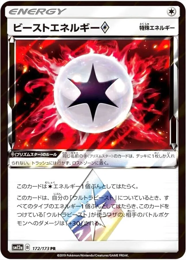 ビーストエネルギー◇