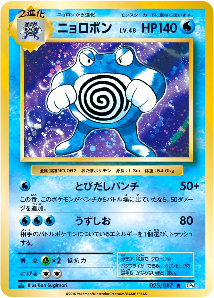 ニョロボンLV.48