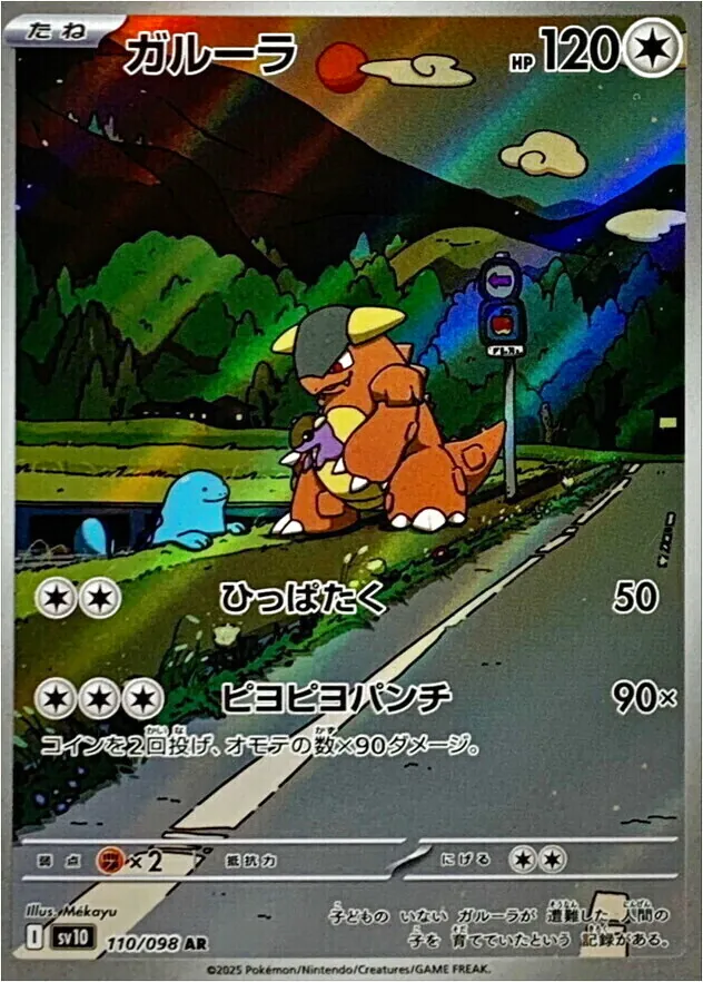 ガルーラ