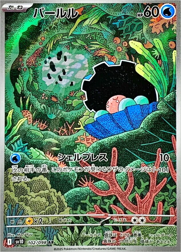 パールル