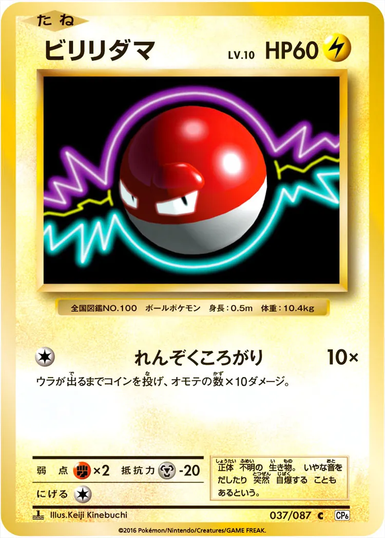 ビリリダマLV.10