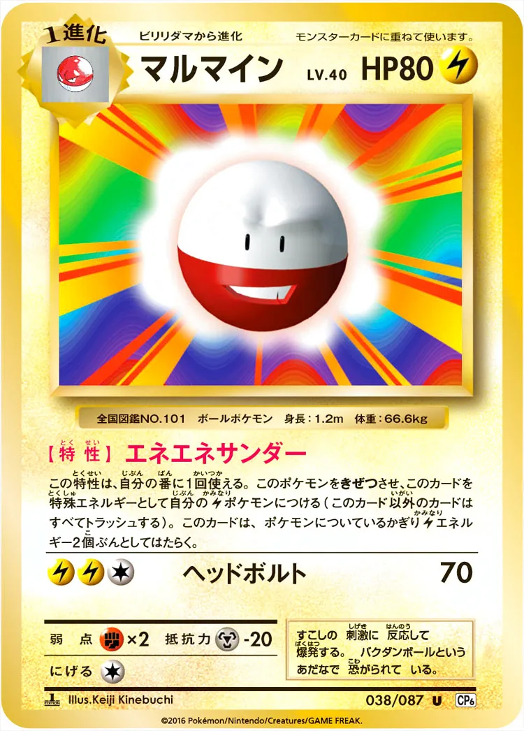 マルマインLV.40