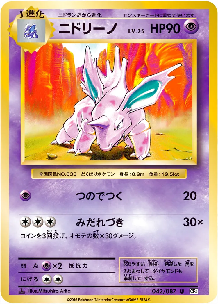 ニドリーノLV.25