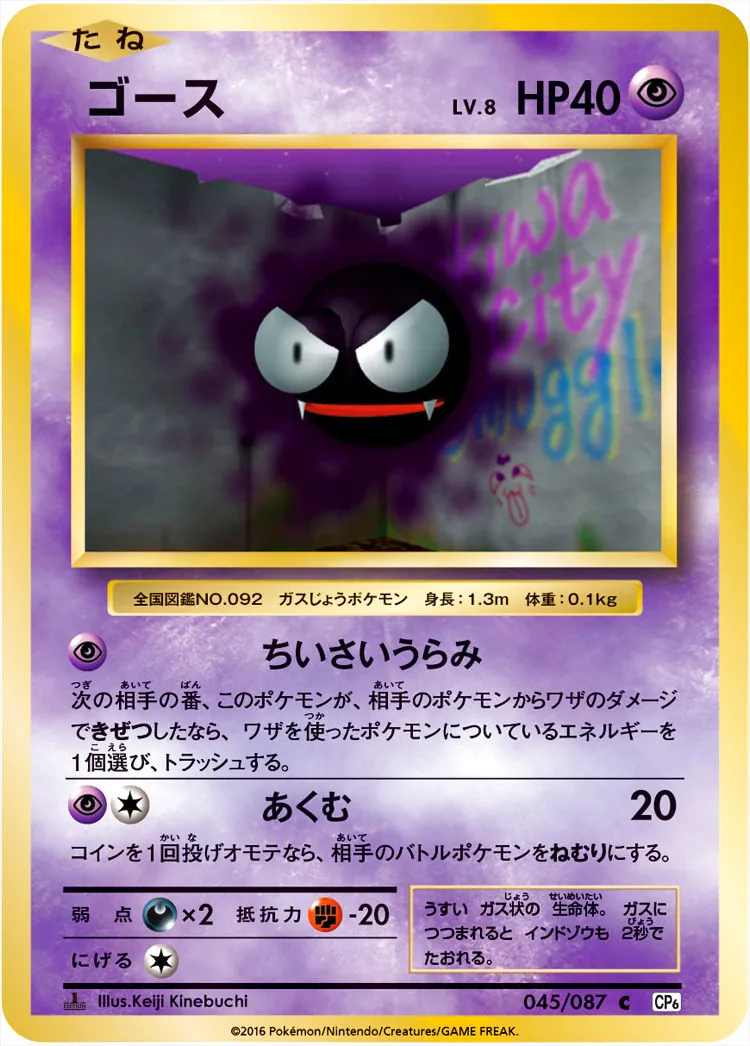 ゴースLV.8
