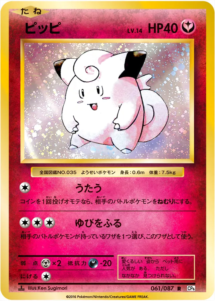 ピッピLV.14