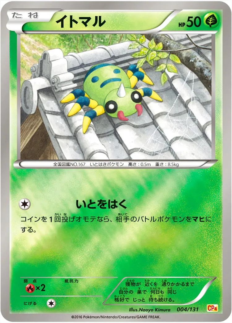 イトマル