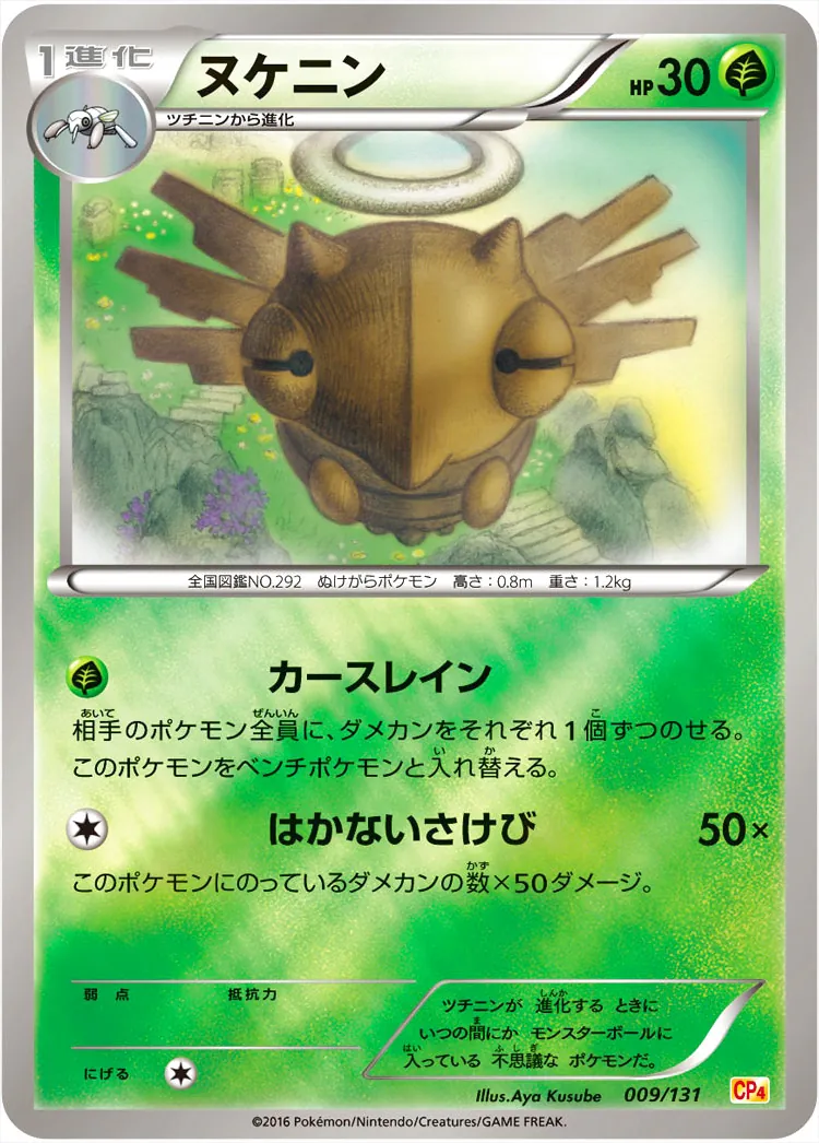ヌケニン