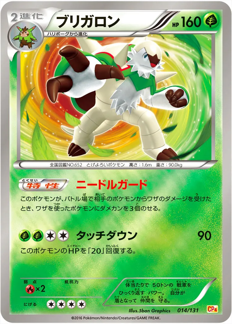 ブリガロン