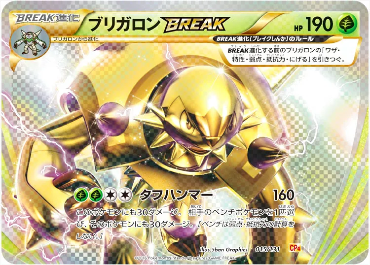 ブリガロンBREAK