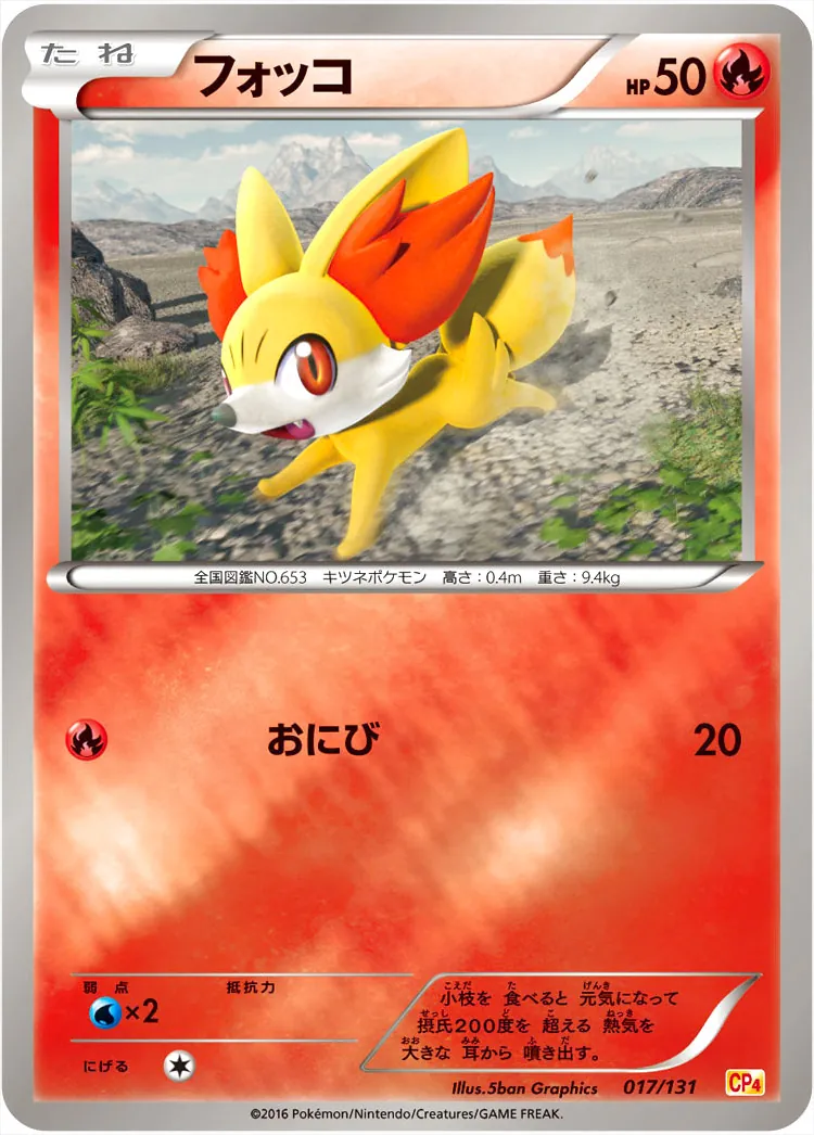 フォッコ