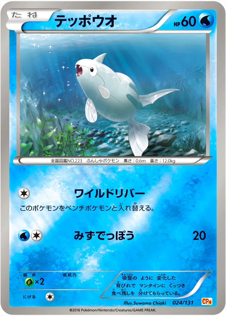 テッポウオ