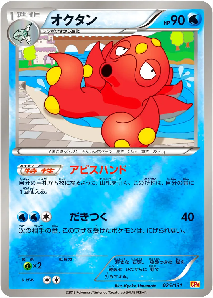 オクタン
