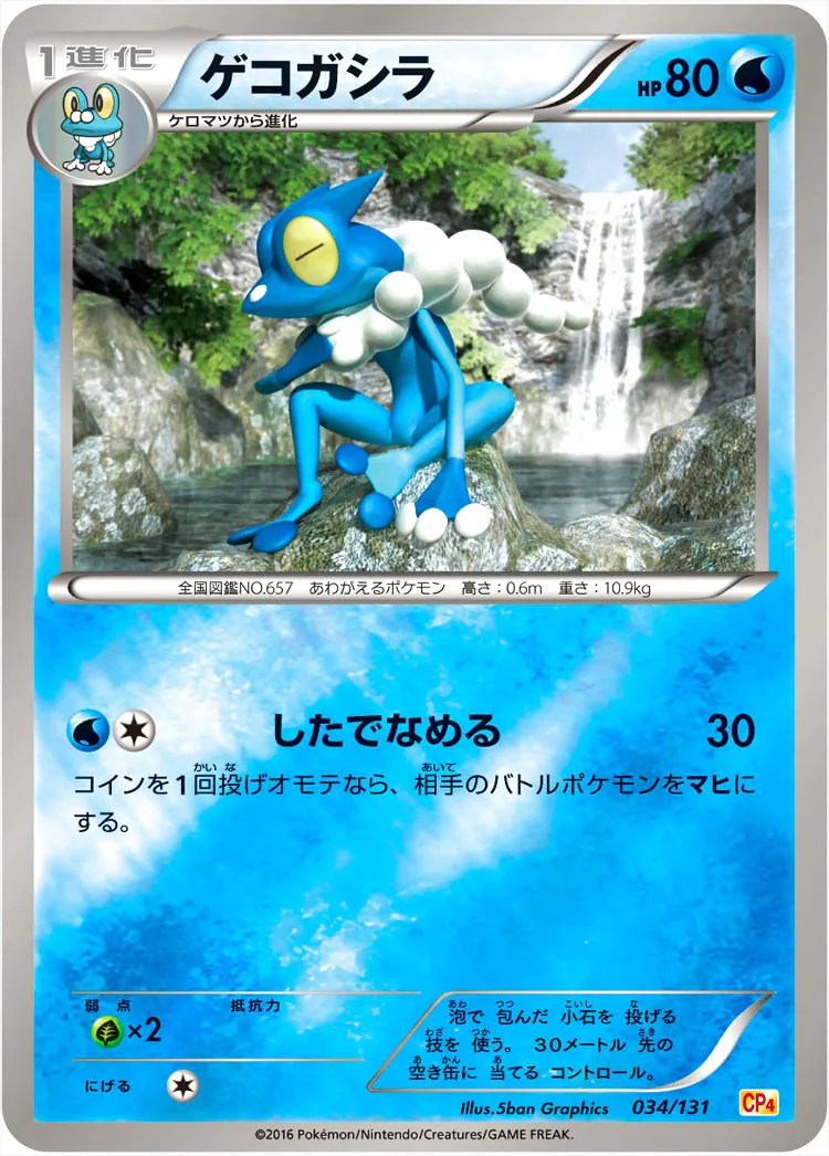 ゲコガシラ