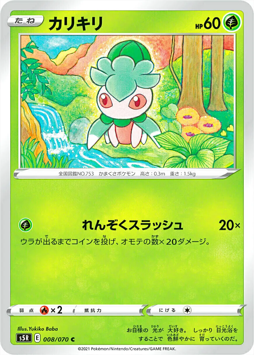 カリキリ