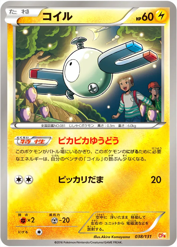 コイル