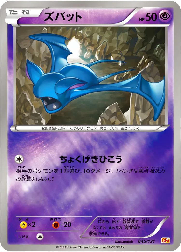 ズバット
