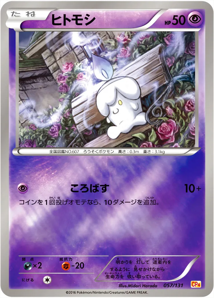 ヒトモシ