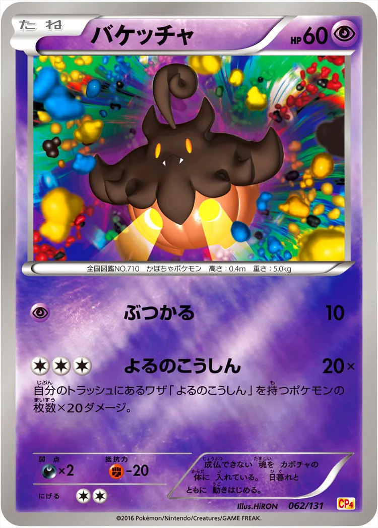 バケッチャ