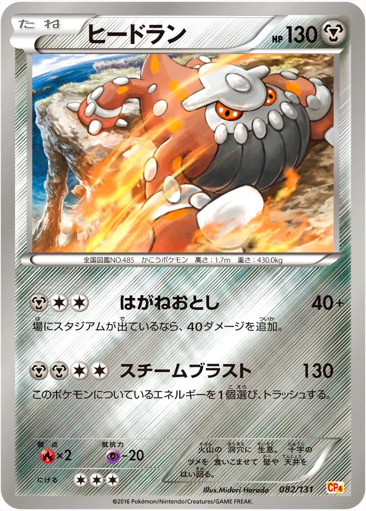 ヒードラン