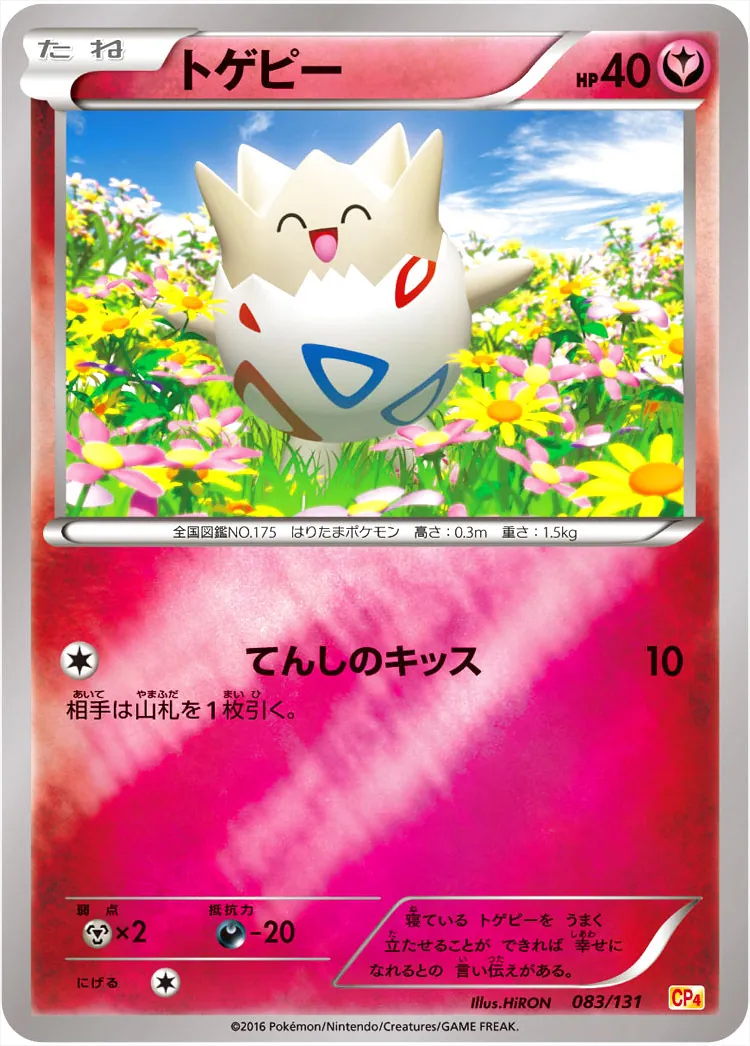 トゲピー