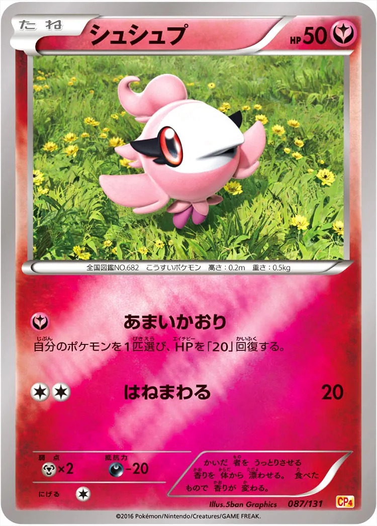 シュシュプ