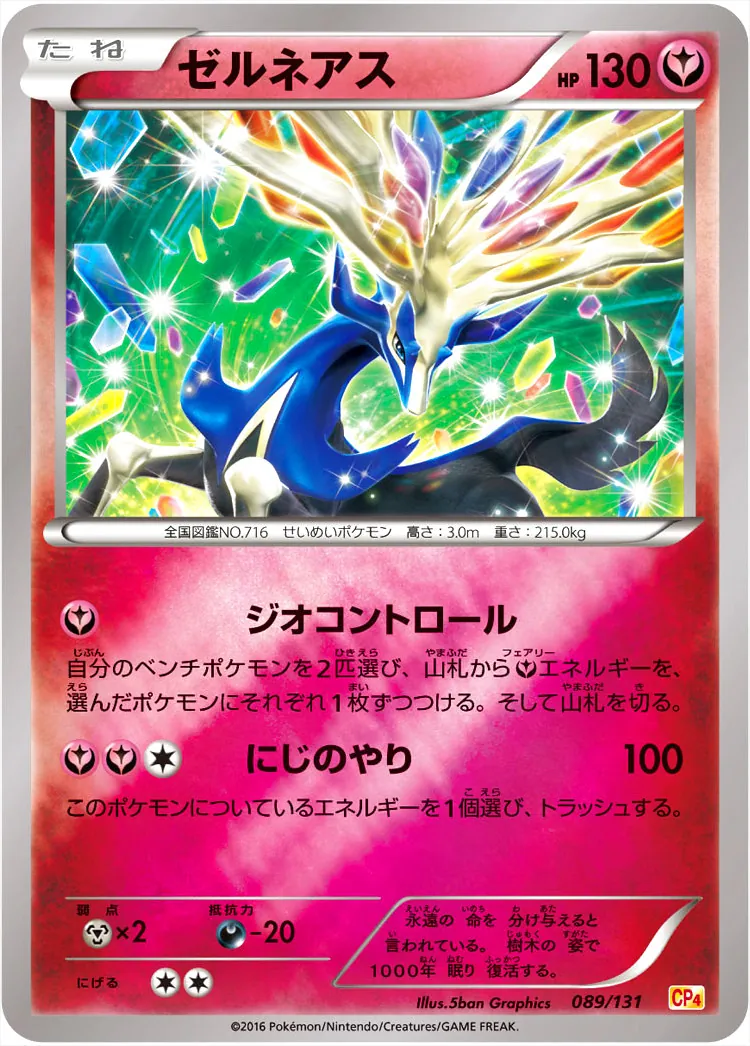 ゼルネアス