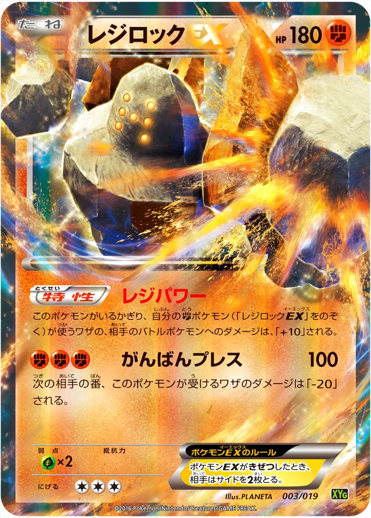 レジロックEX 　SR 　レジパワー　がんばんプレス　XY レジロックEX SR レジパワー がんばんプレス XY - メルカリ