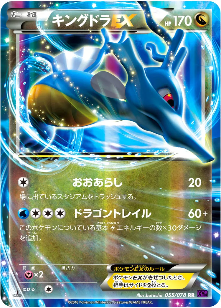 キングドラEX HP170 ポケモンカード - メルカリ
