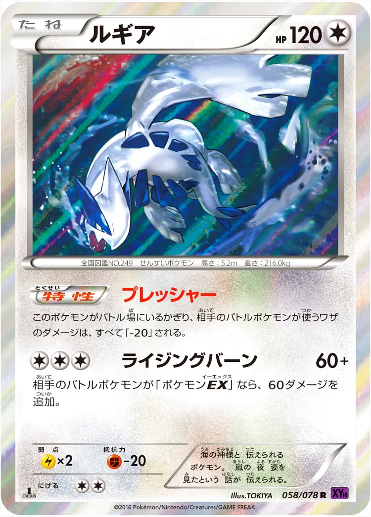 ルギア　プレッシャー　ミラー 買取】ルギア(ミラー) [THE BEST OF XY] XY 102/171 ポケモン