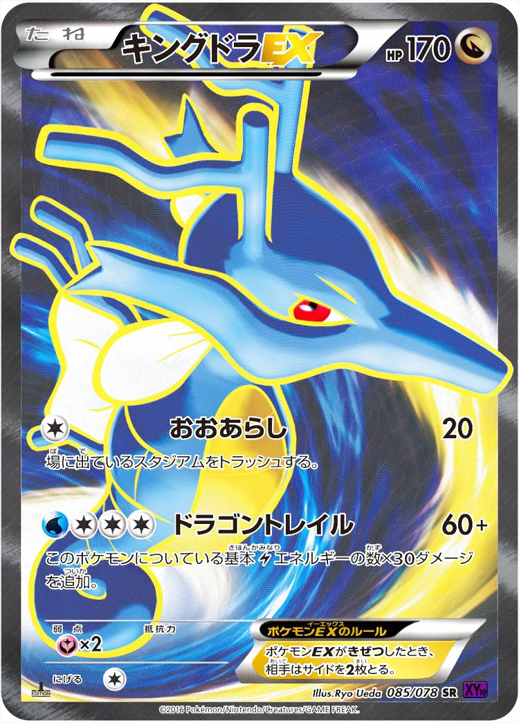 キングドラEX HP170 ポケモンカード キングドラEX HP170 ポケモンカード - メルカリ