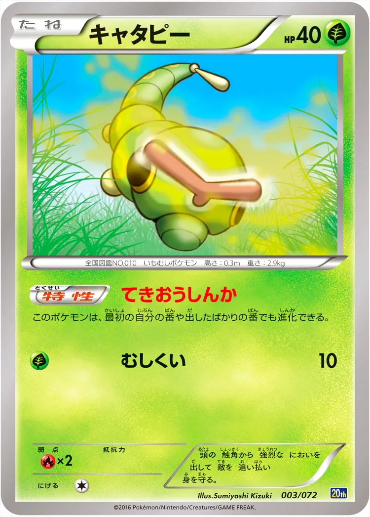 キャタピー