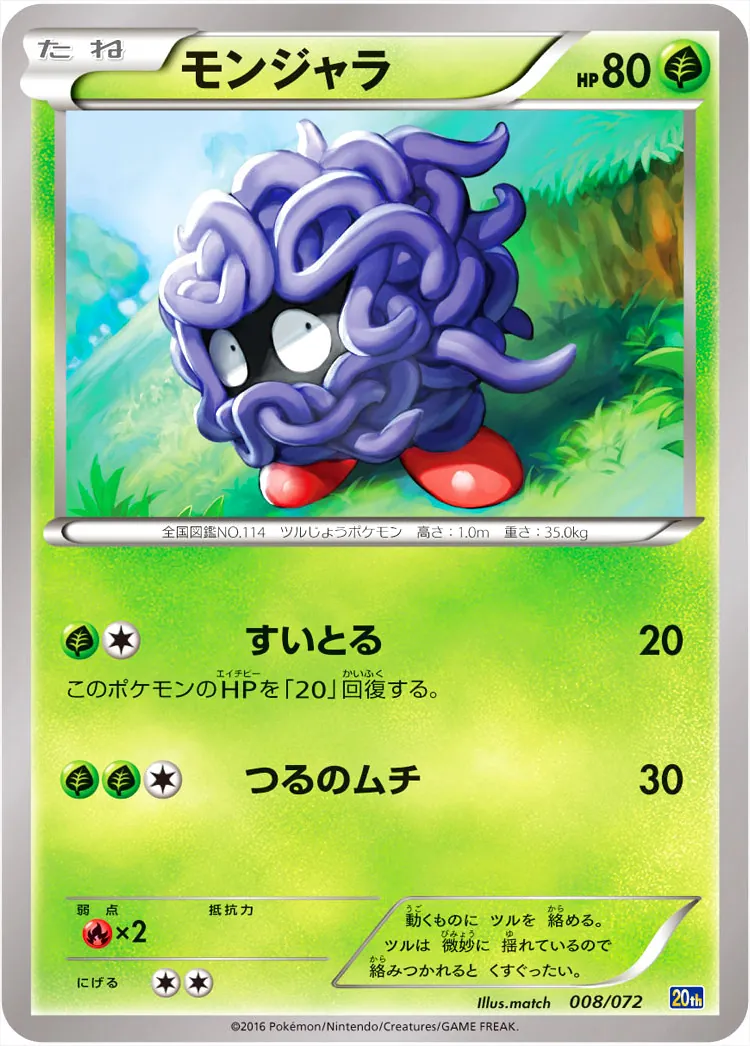 モンジャラ