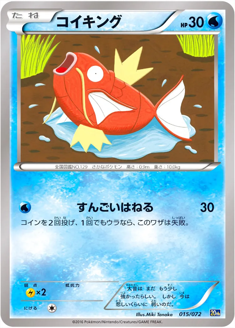 ポケモンカード コイキング HP30 水タイプ - メルカリ