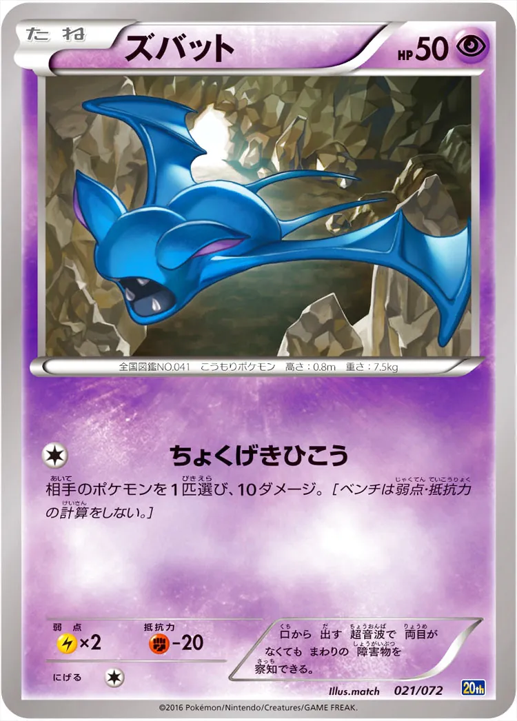 ズバット