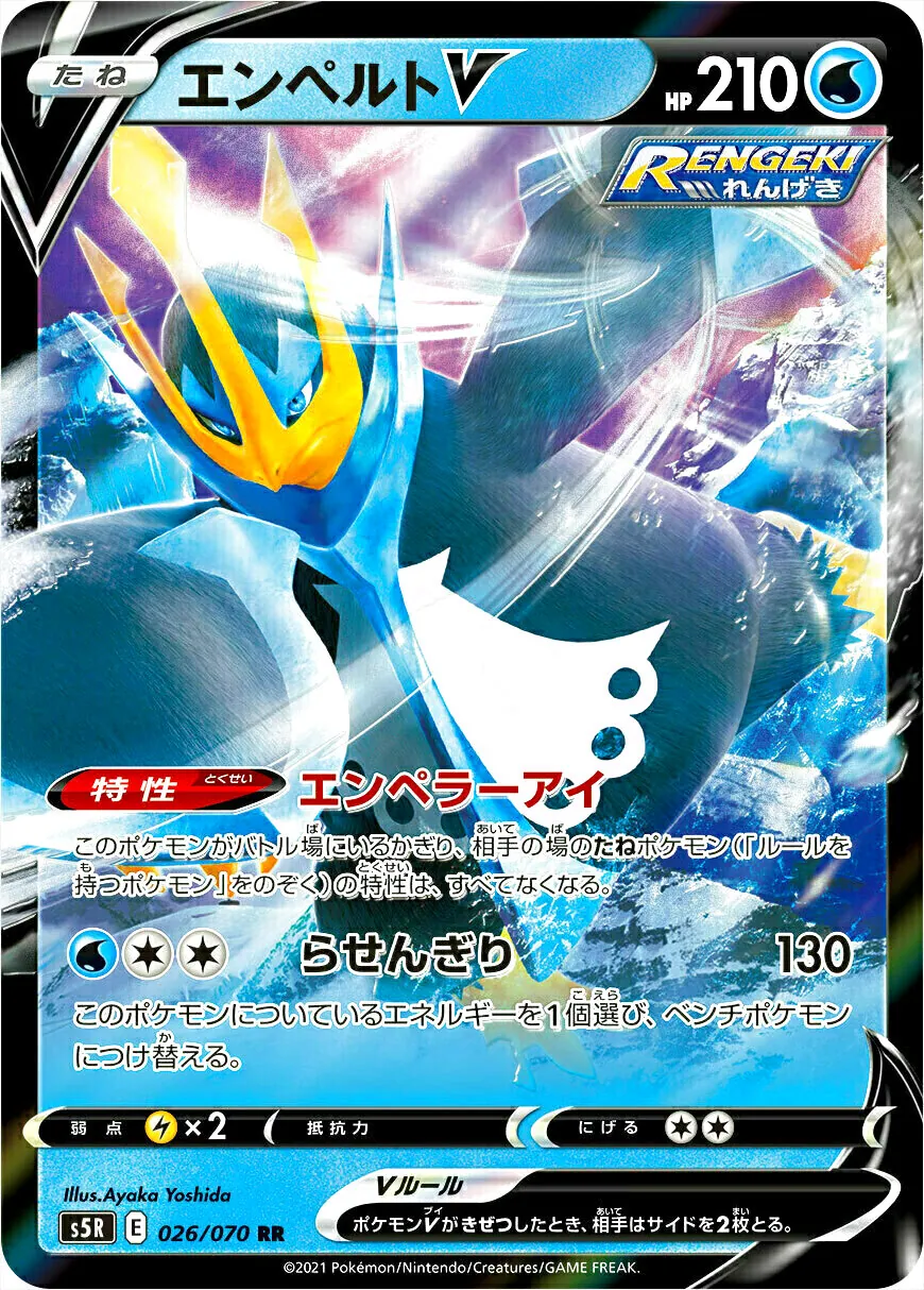 エンペルトLV.X:再販(☆){水}〈-〉[DP1] – 晴れる屋2