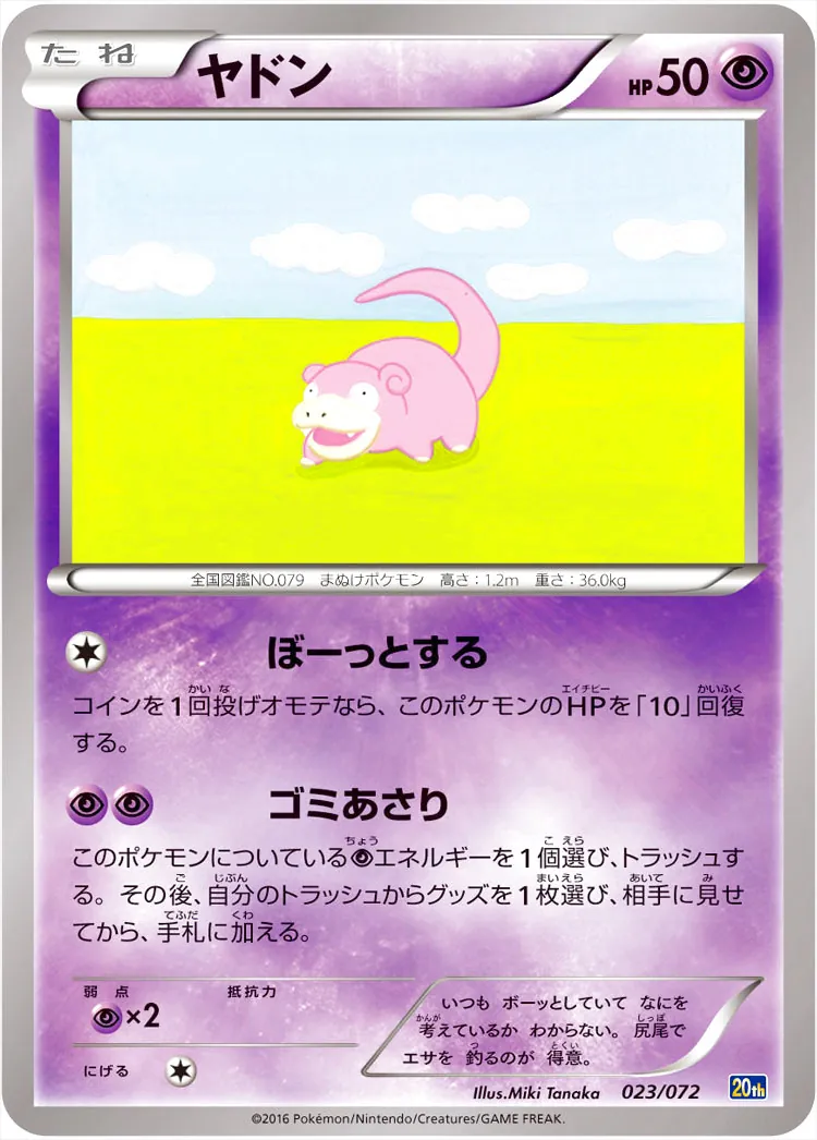 ヤドン