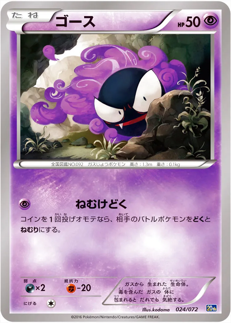 ゴース