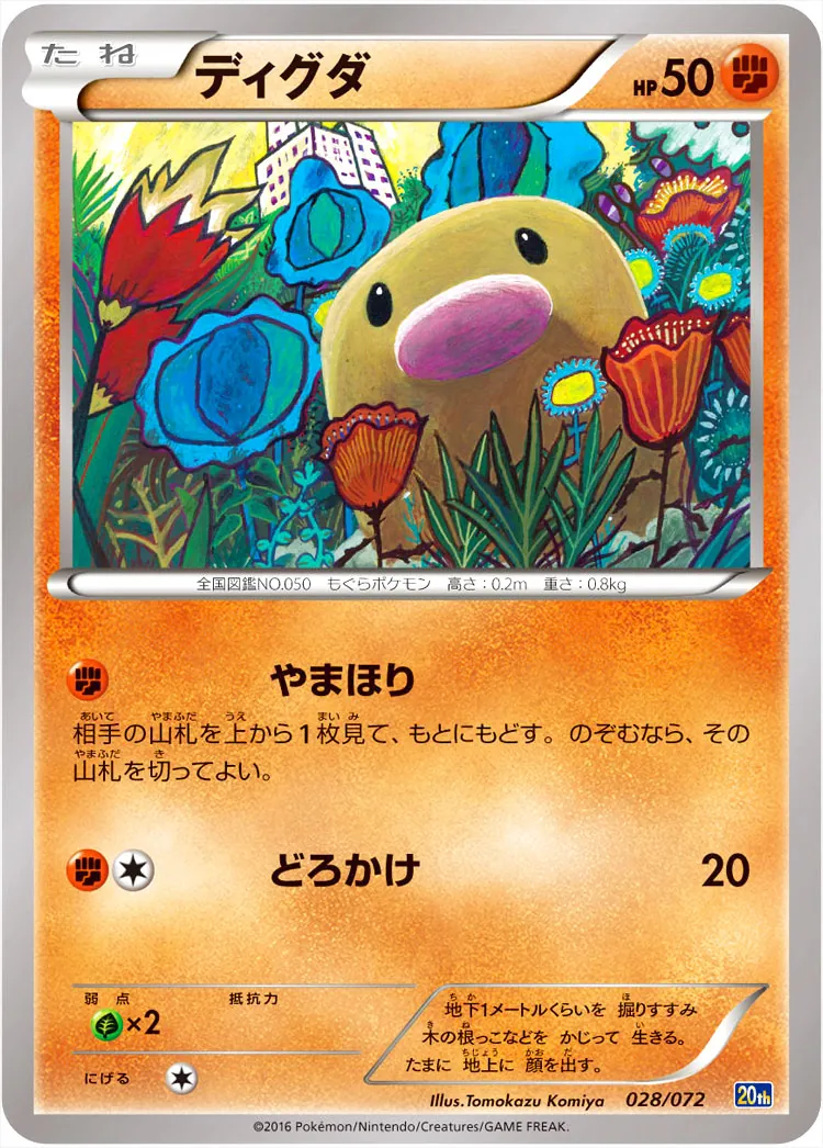ディグダ