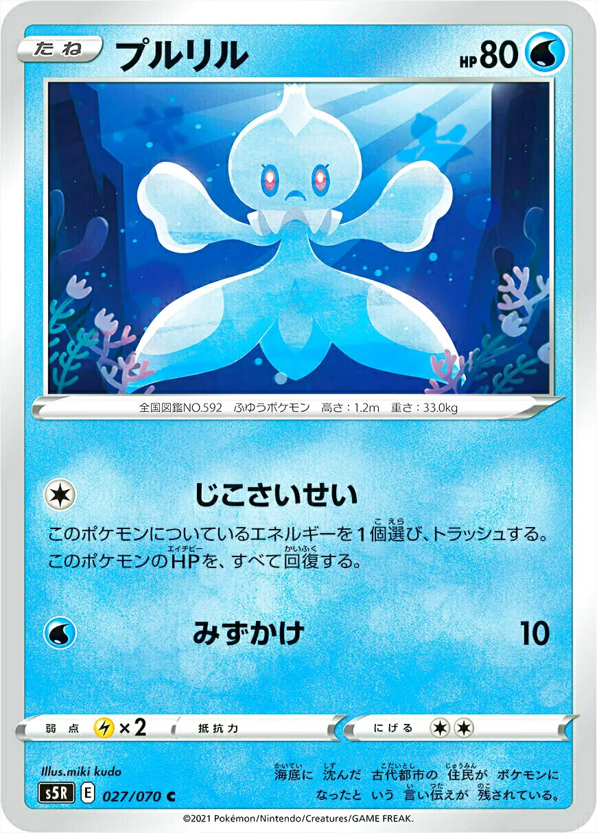 プルリル
