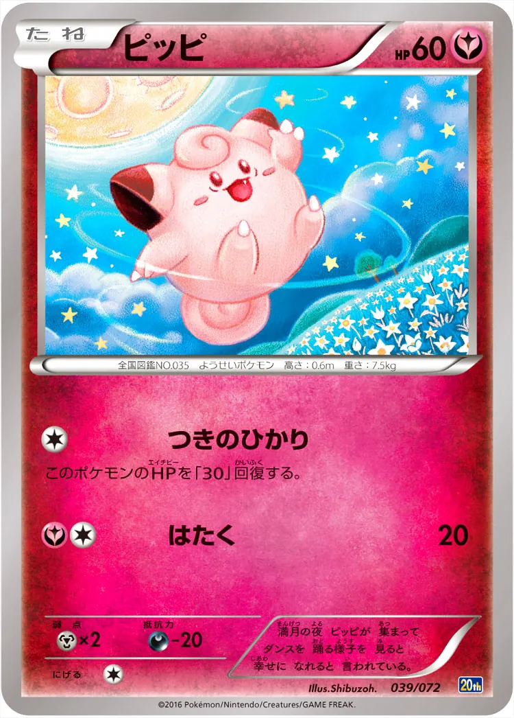 ピッピ